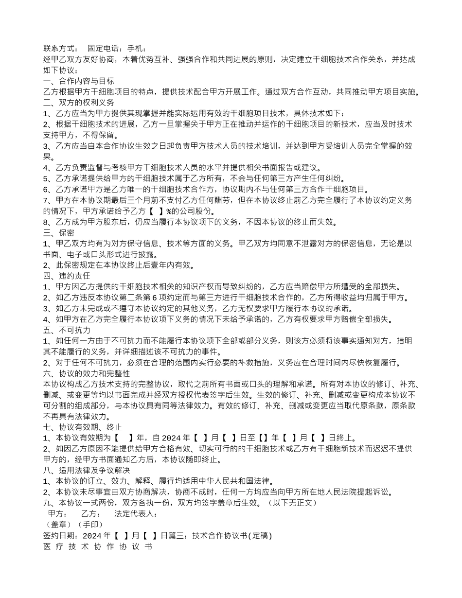 技术合作服务合同_第3页