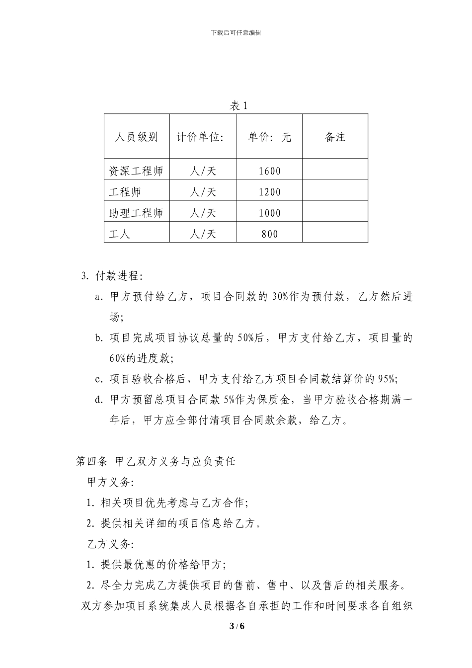 技术合作框架协议_第3页