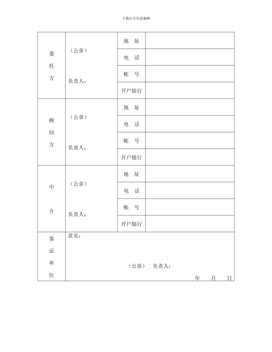 技术合同-技术咨询合同_第3页