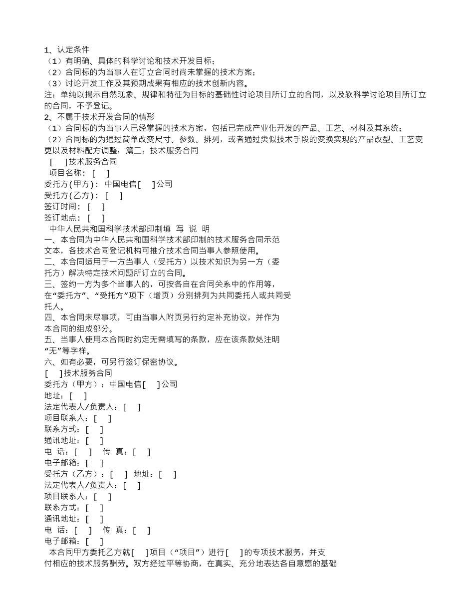 技术合同-增值税专用发票_第3页