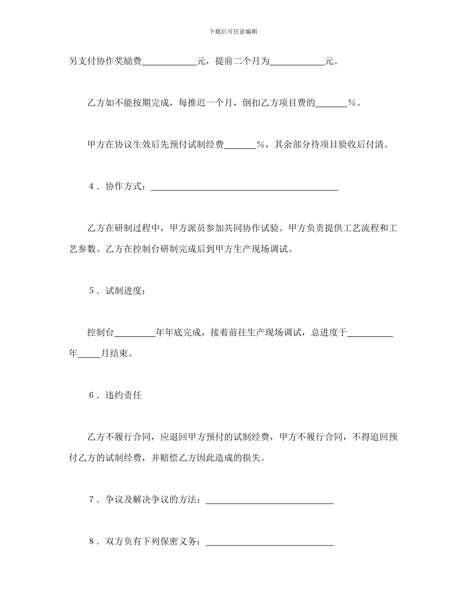 技术合同-委托开发合同_第2页