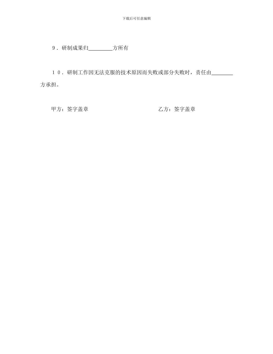 技术合同-委托开发合同_第3页