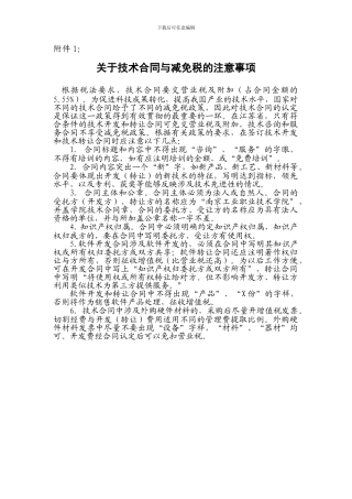 技术合同与减免税的注意事项