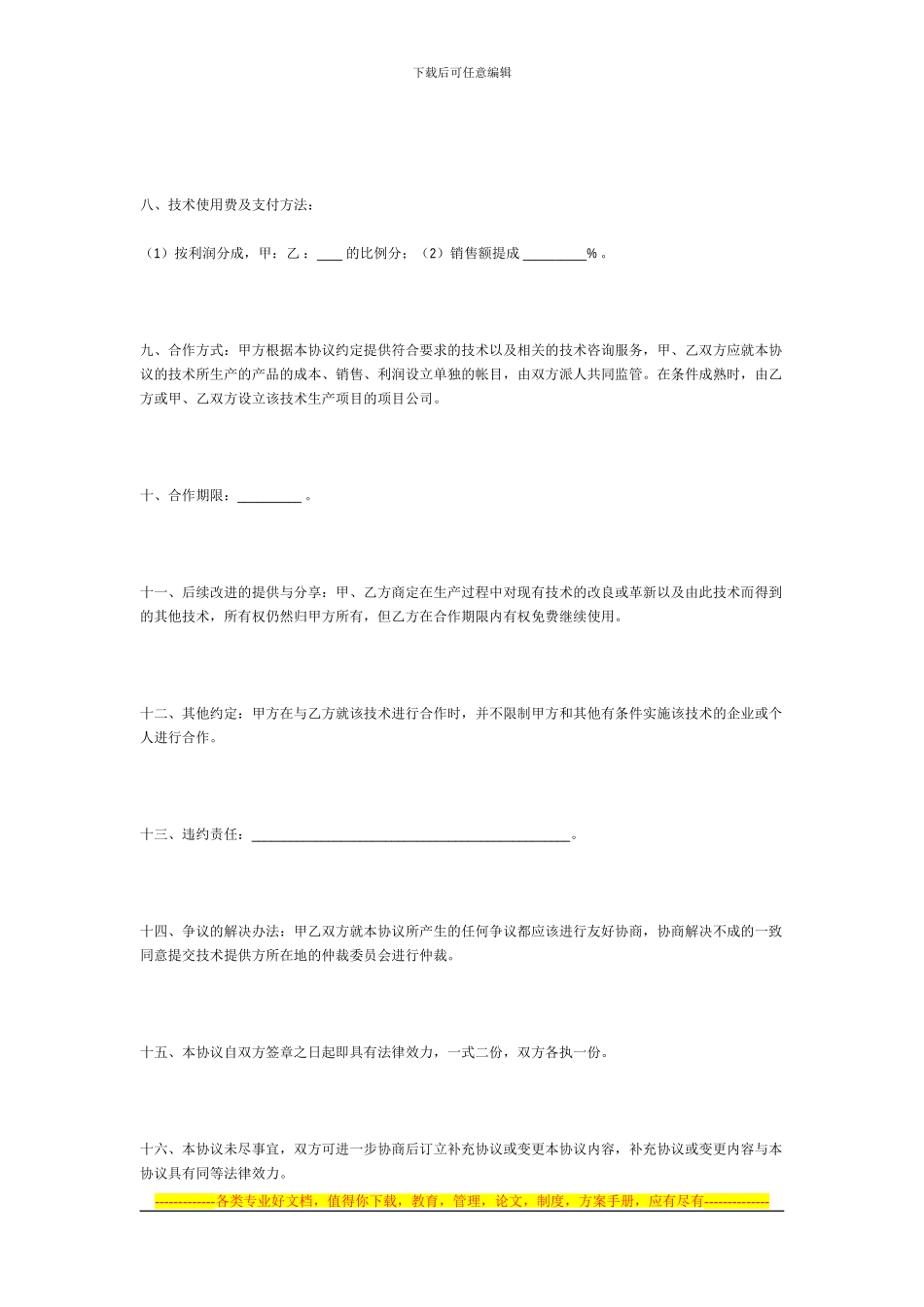 技术合作协议范本_第2页