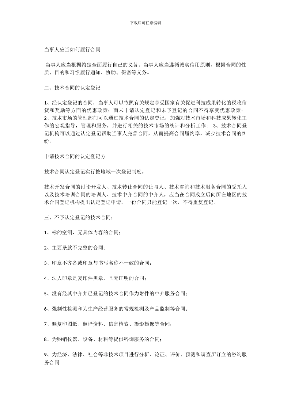 技术合同培训讲座材料-_第3页