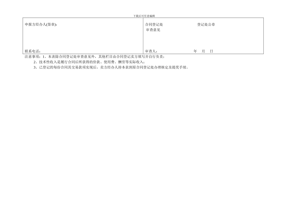 技术合同技术性收入核定表_第2页