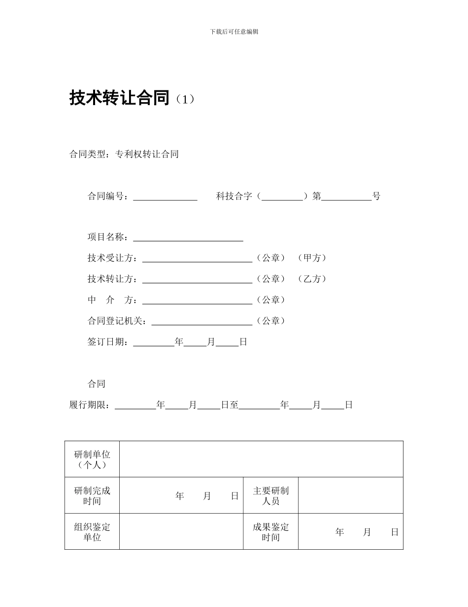 技术合同汇总之三_第1页