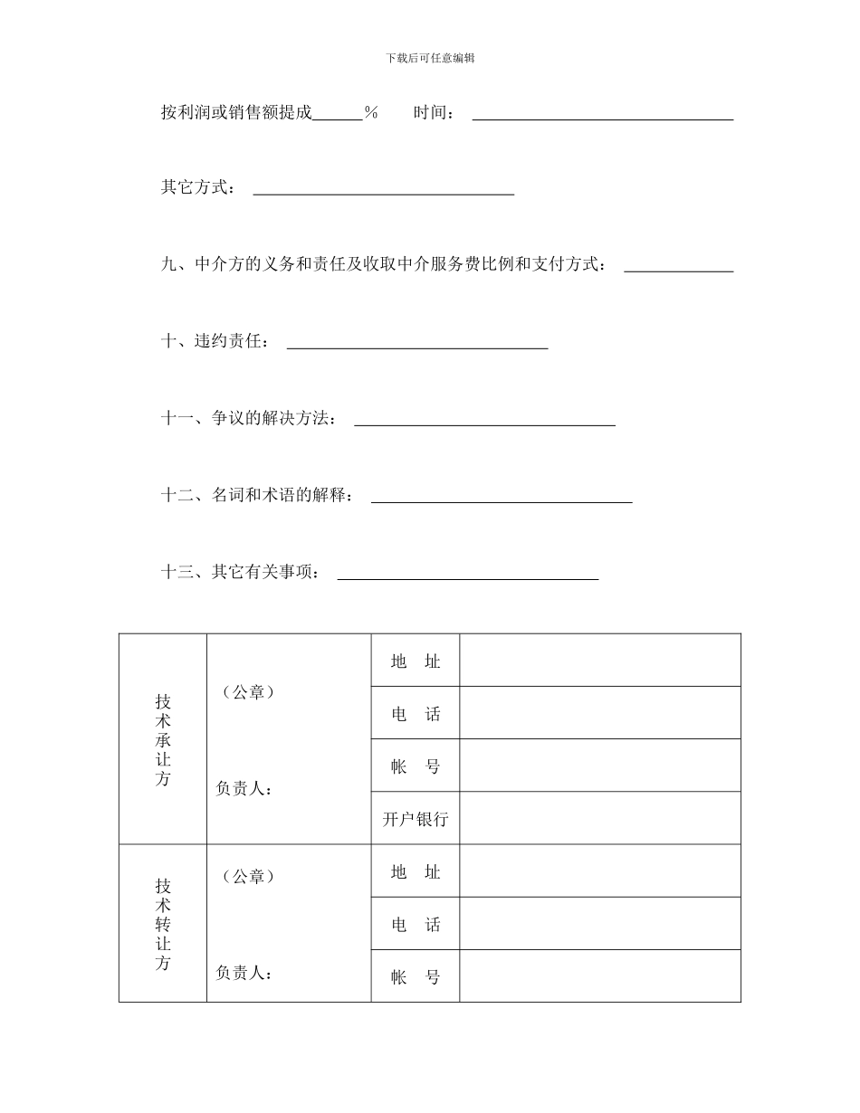 技术合同汇总之三_第3页