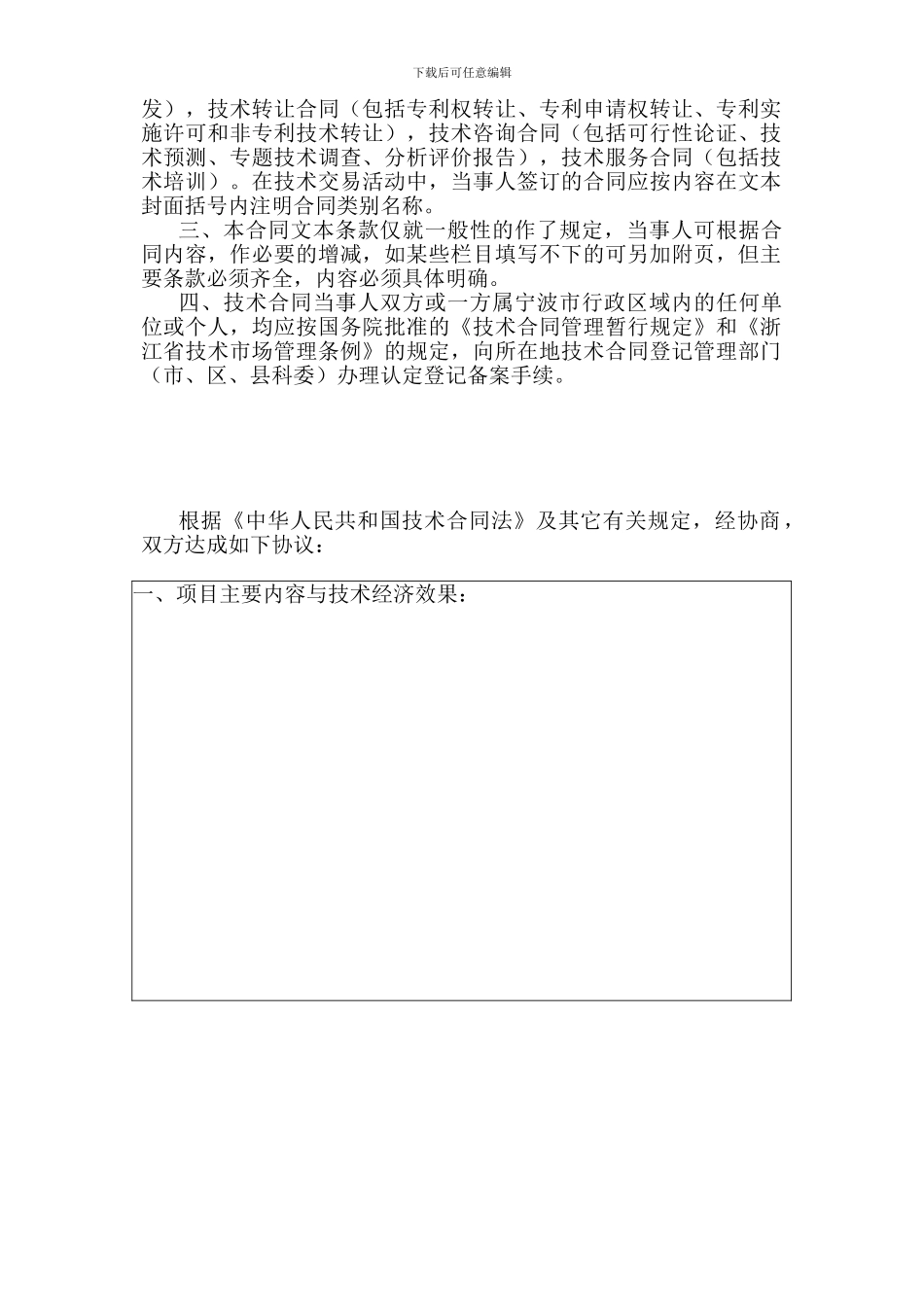 技术合同文本_第2页