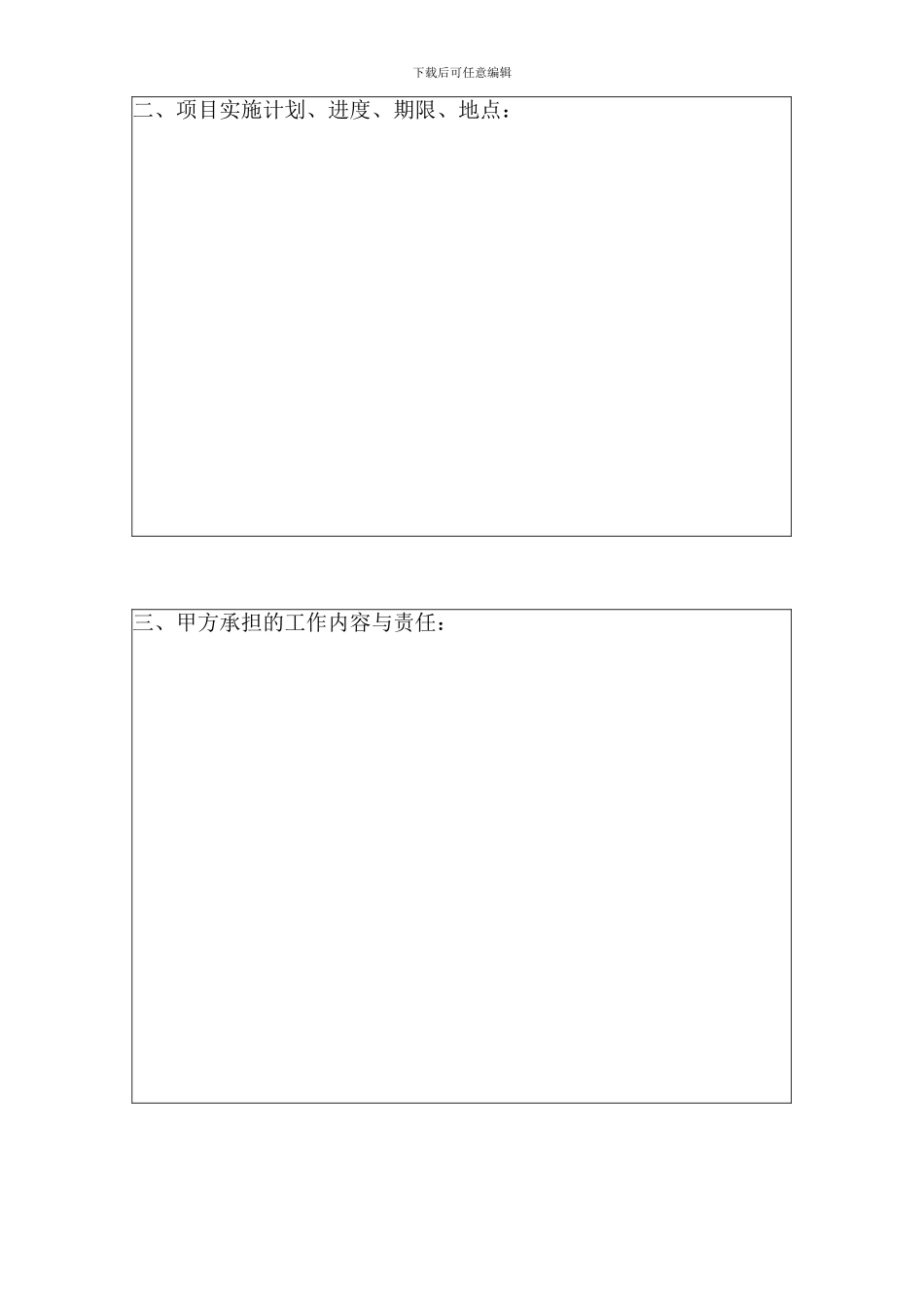 技术合同文本_第3页