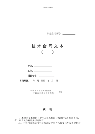 技术合同文本