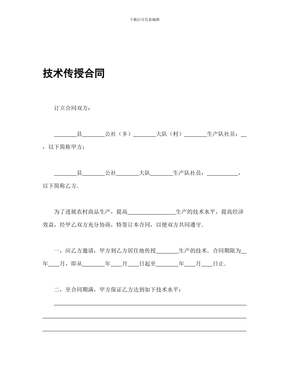 技术合同汇总之二_第1页