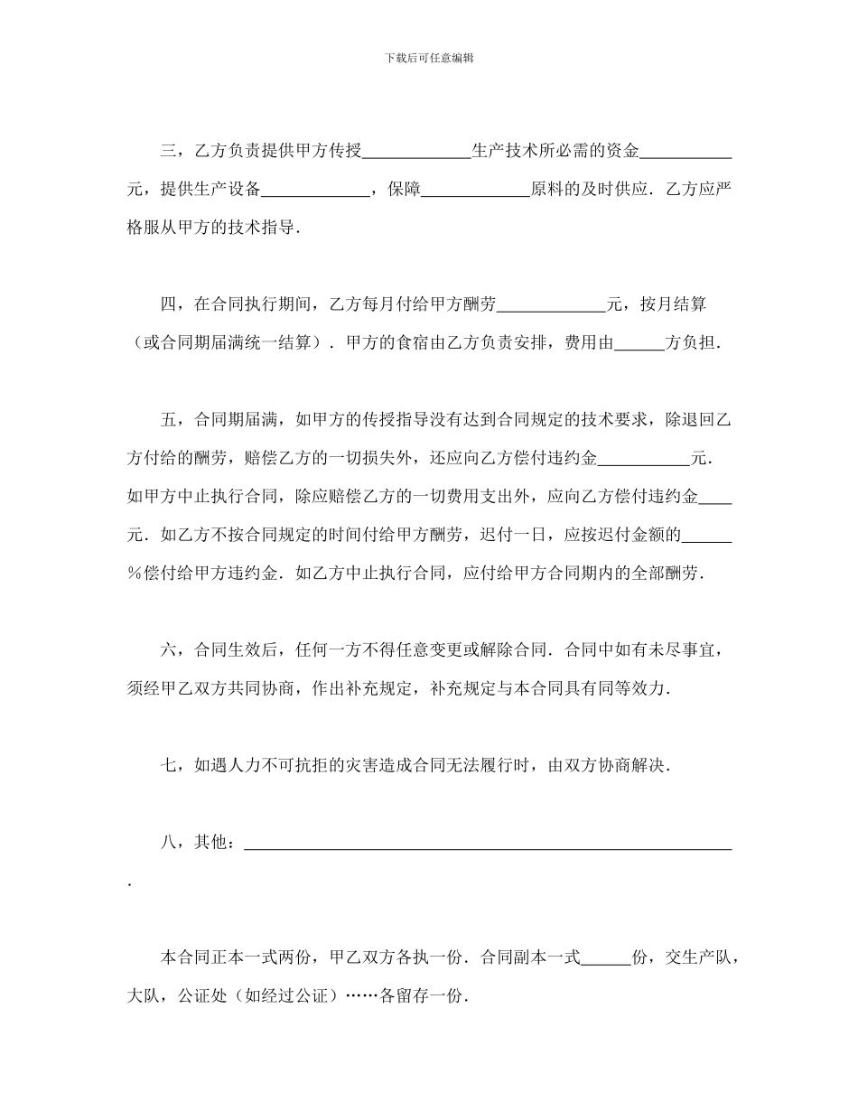 技术合同汇总之二_第2页