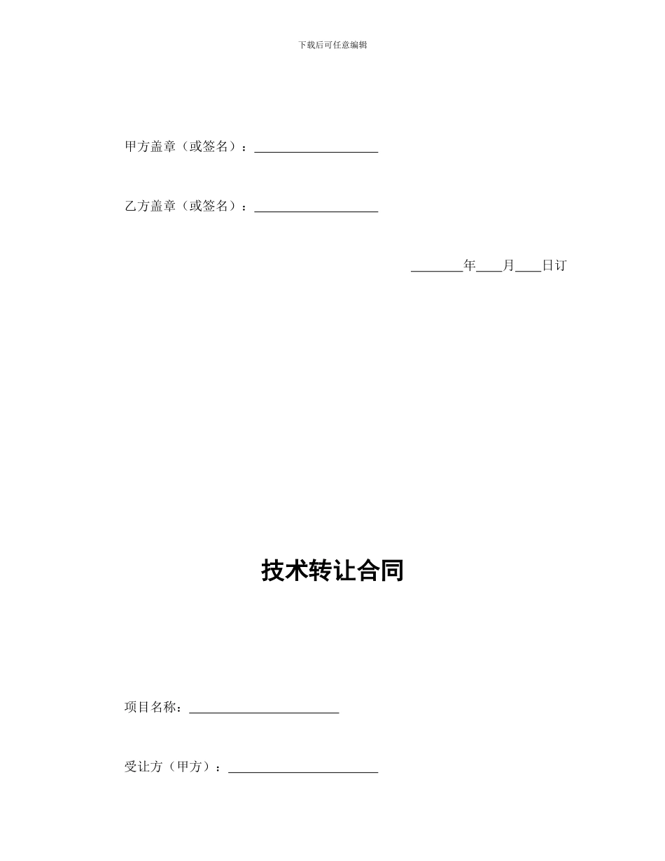 技术合同汇总之二_第3页