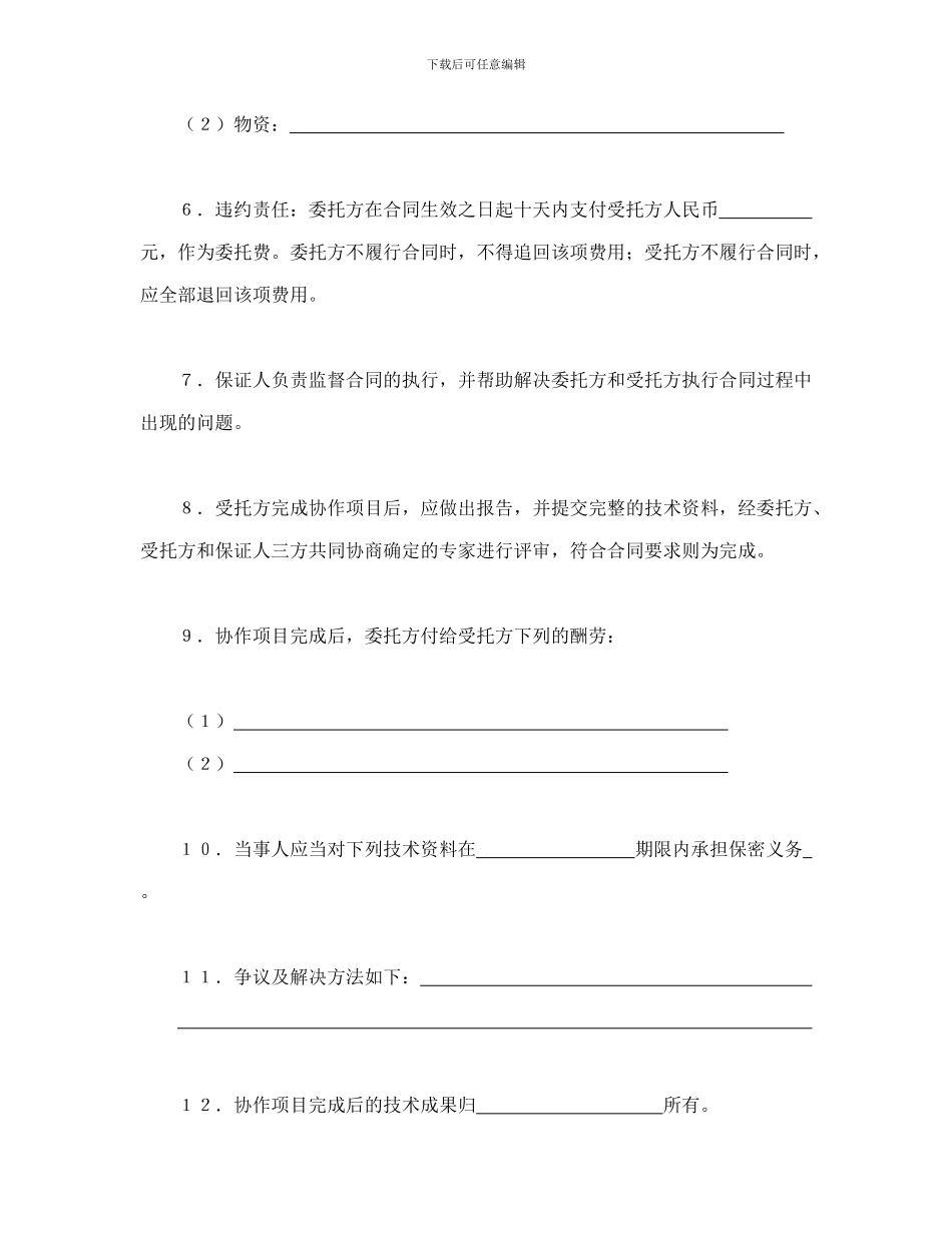 技术合同汇总之四_第3页