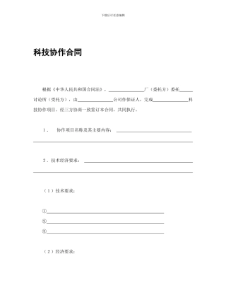 技术合同汇总之四