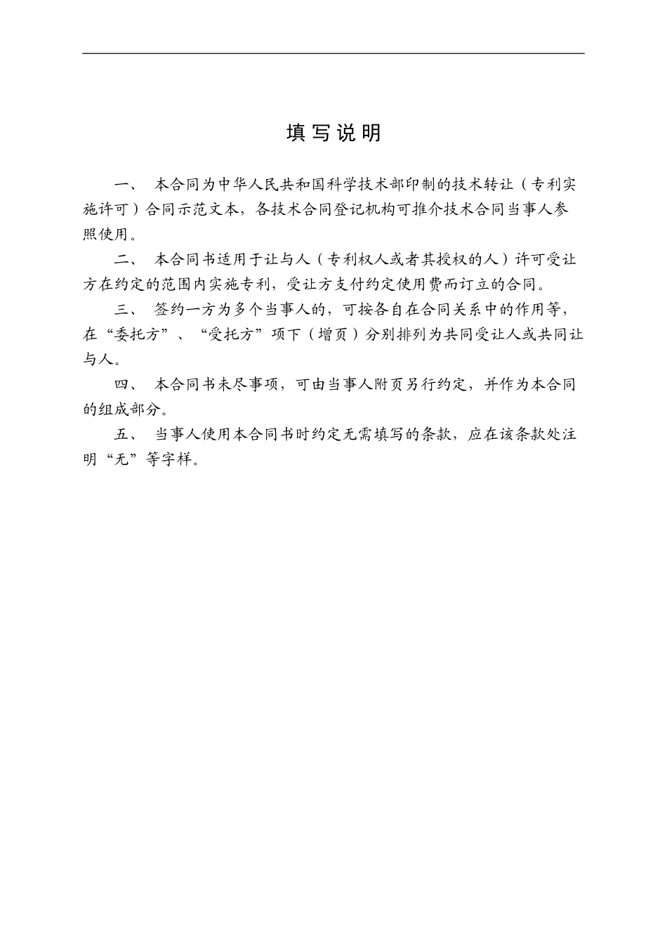 技术合同(专利独占实施许可)_第3页