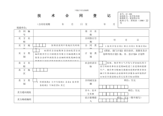 技术合同登记表