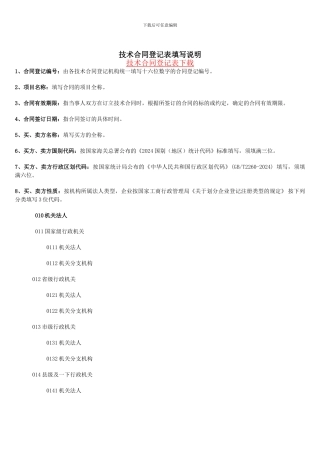 技术合同登记表填写说明