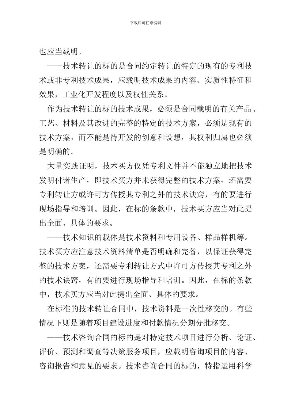 技术合同的主要条款_第3页