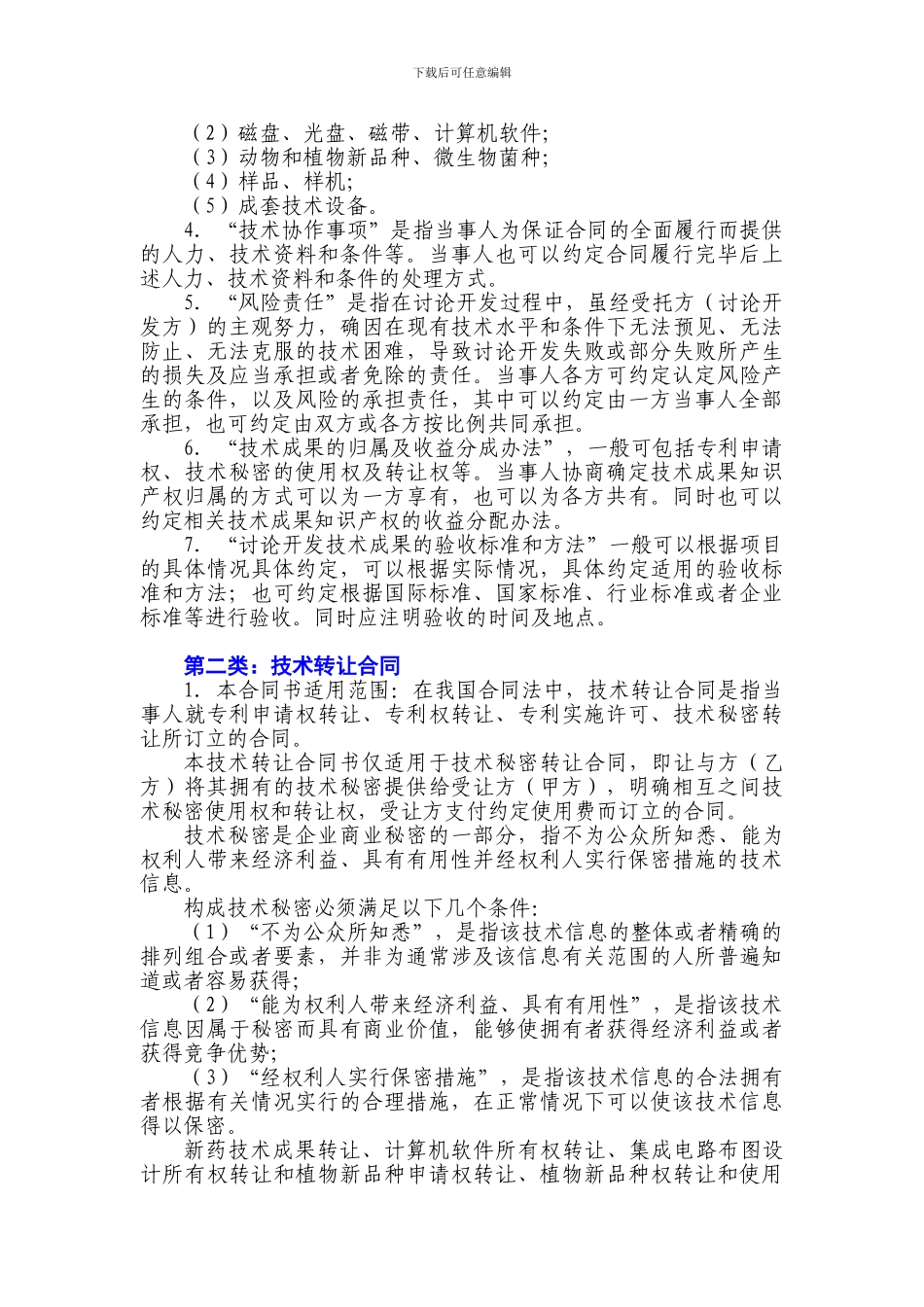 技术合同签订指南_第3页