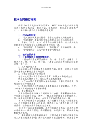 技术合同签订指南