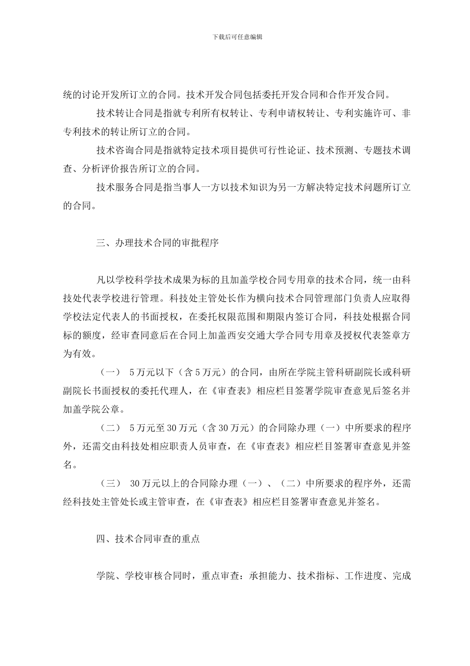 技术合同签订须知_第2页