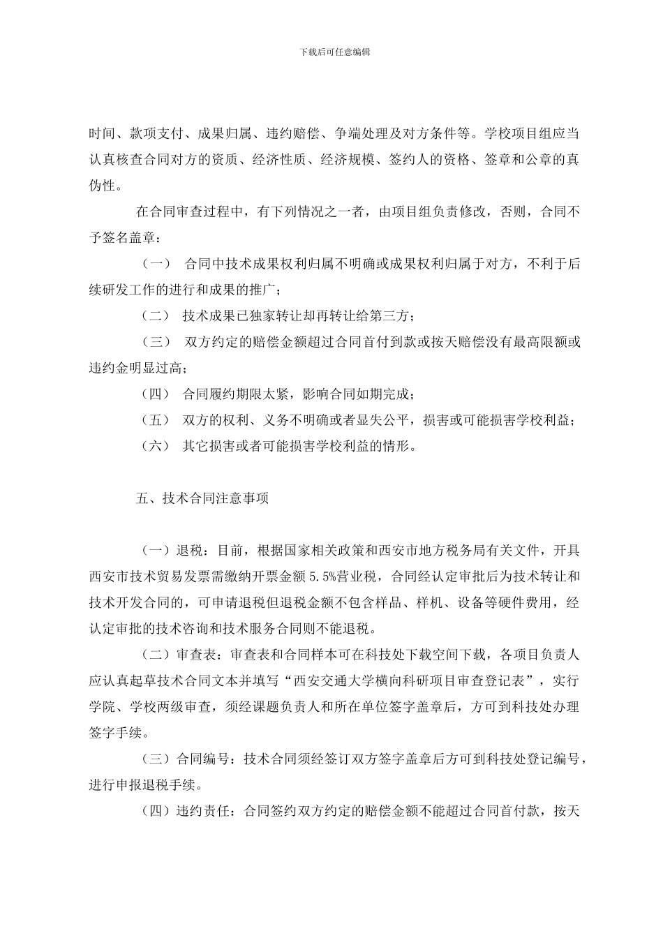 技术合同签订须知_第3页