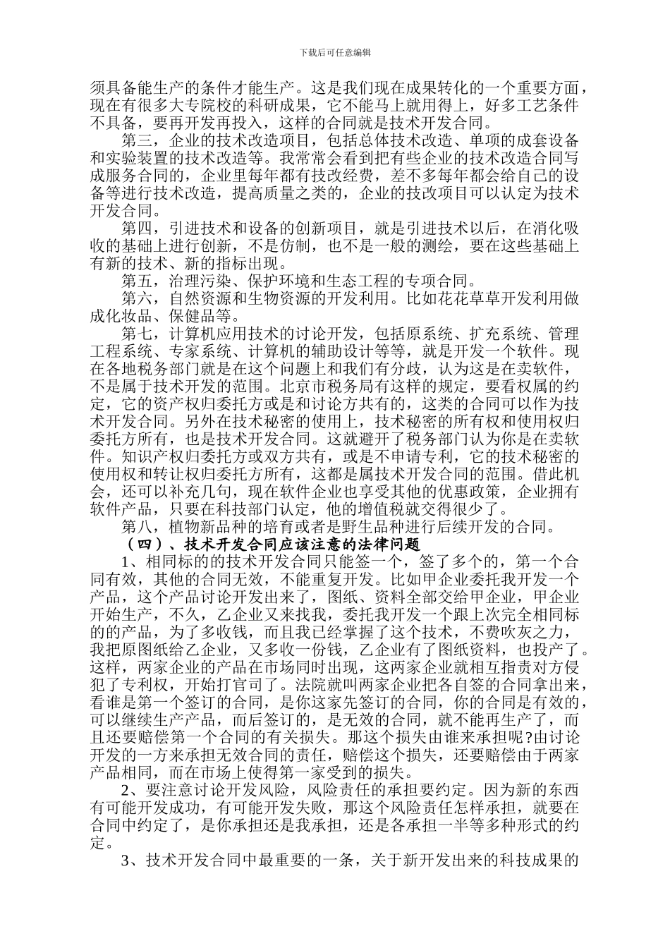 技术合同要点讲座_第2页