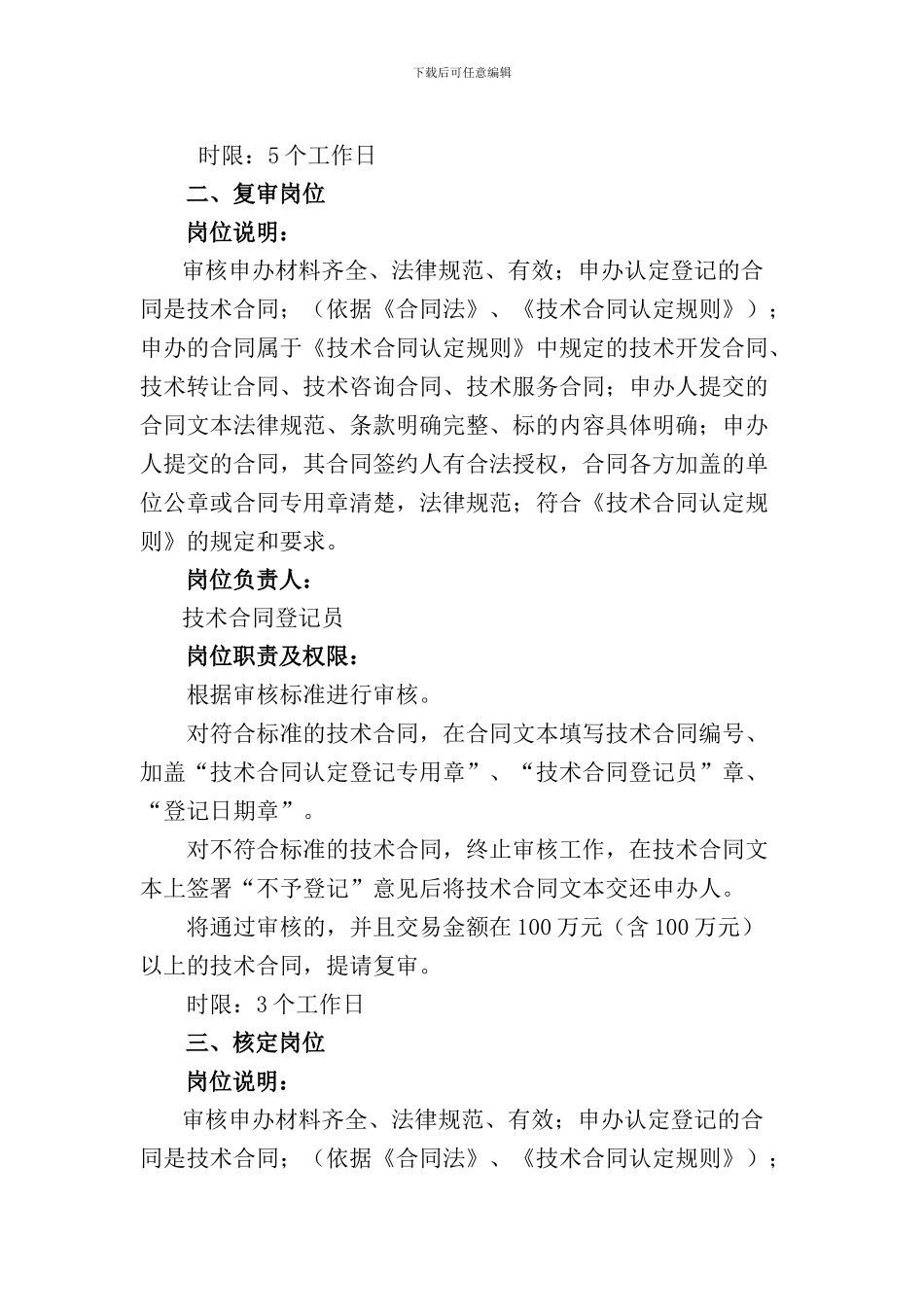 技术合同登记岗位职责doc---江苏省技术市场!!!_第2页