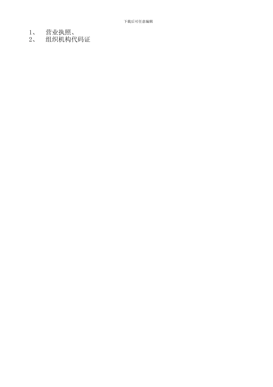 技术合同认定登记管理_第3页