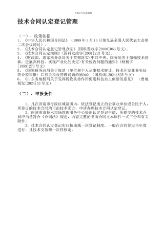 技术合同认定登记管理