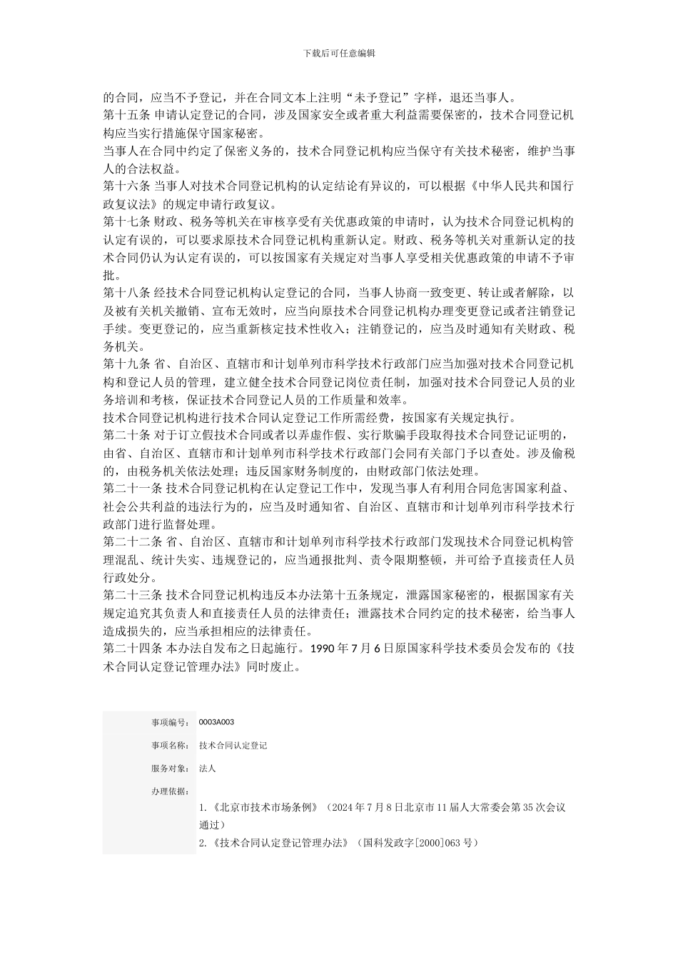 技术合同认定登记管理办法_第3页