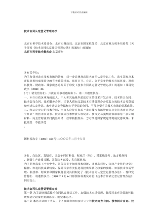 技术合同认定登记管理办法
