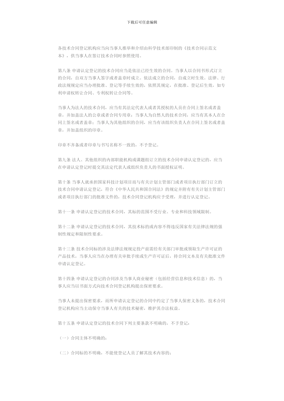 技术合同认定规则(科学技术部国科发政字253号)_第3页