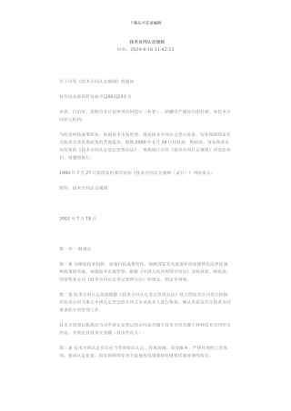 技术合同认定规则(科学技术部国科发政字253号)