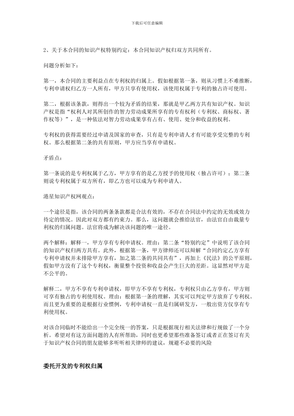 技术合同的成果归属问题_第2页