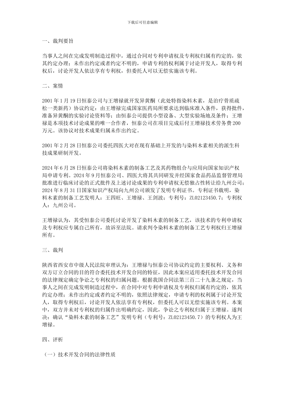 技术合同的成果归属问题_第3页