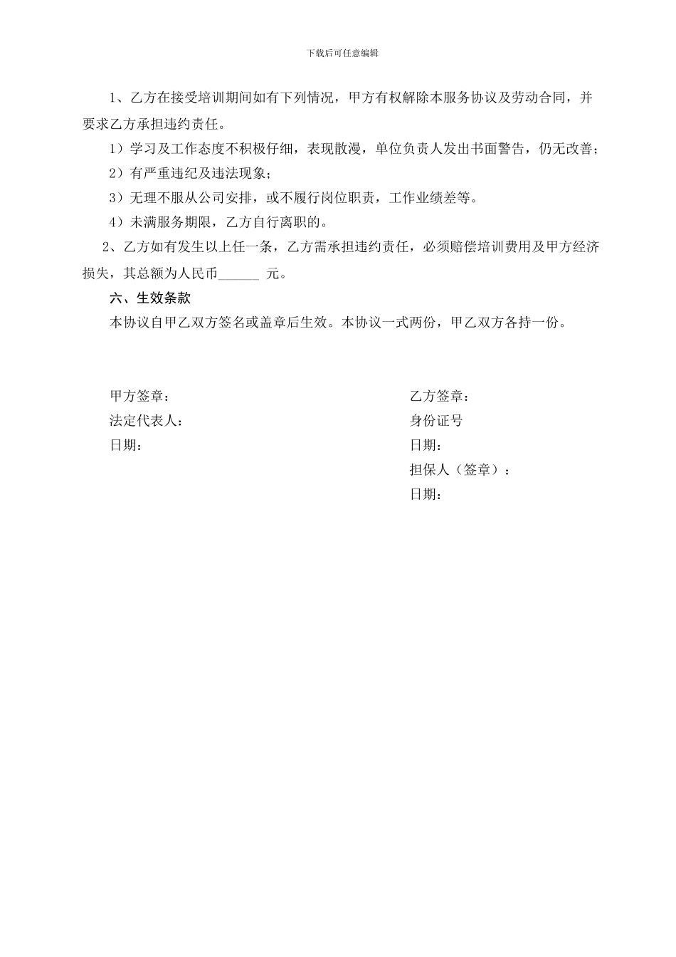 技术员培训协议_第2页