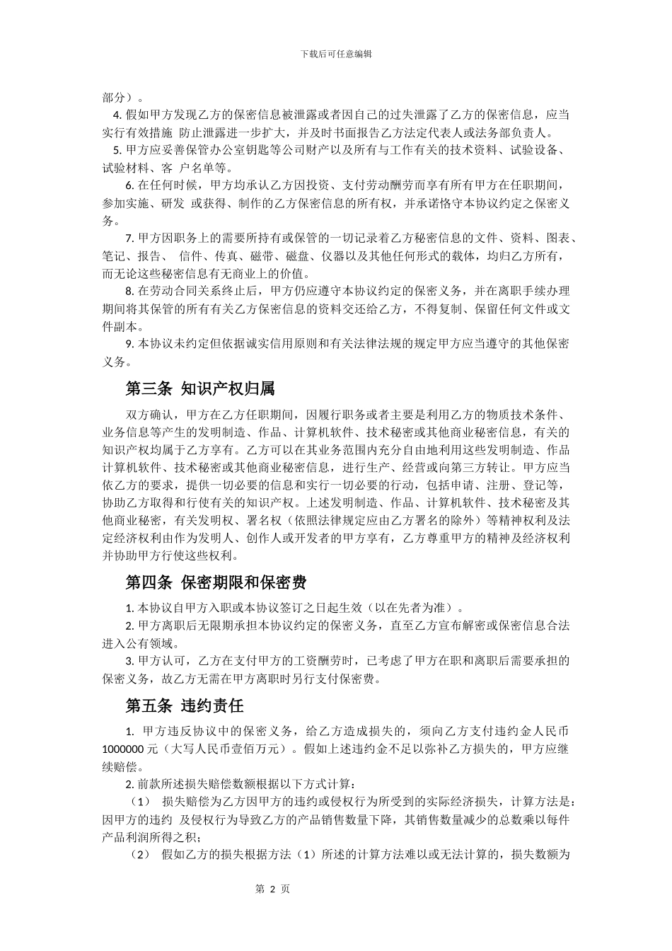 技术员保密协议_第2页