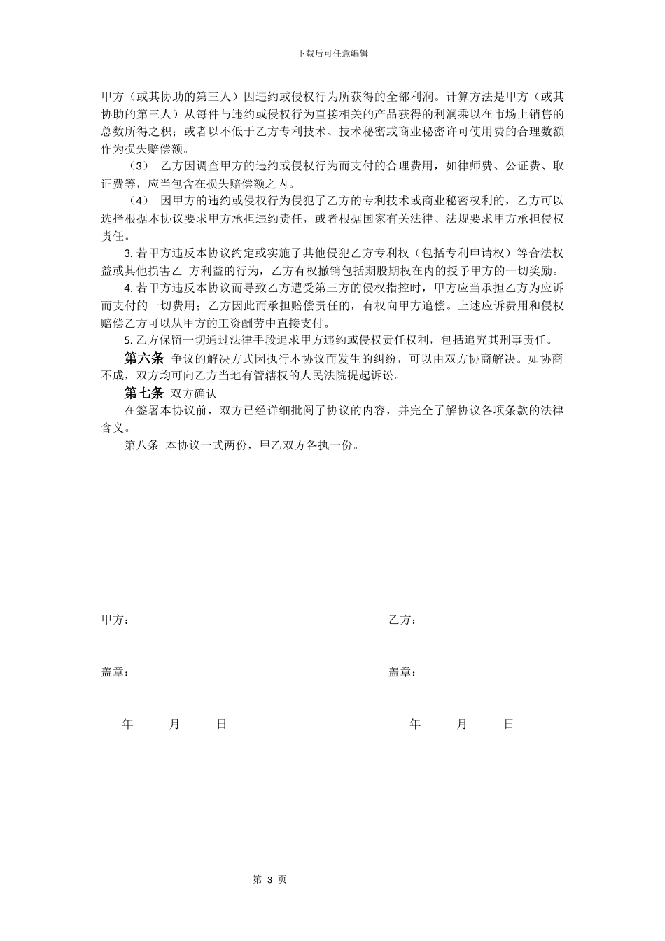 技术员保密协议_第3页