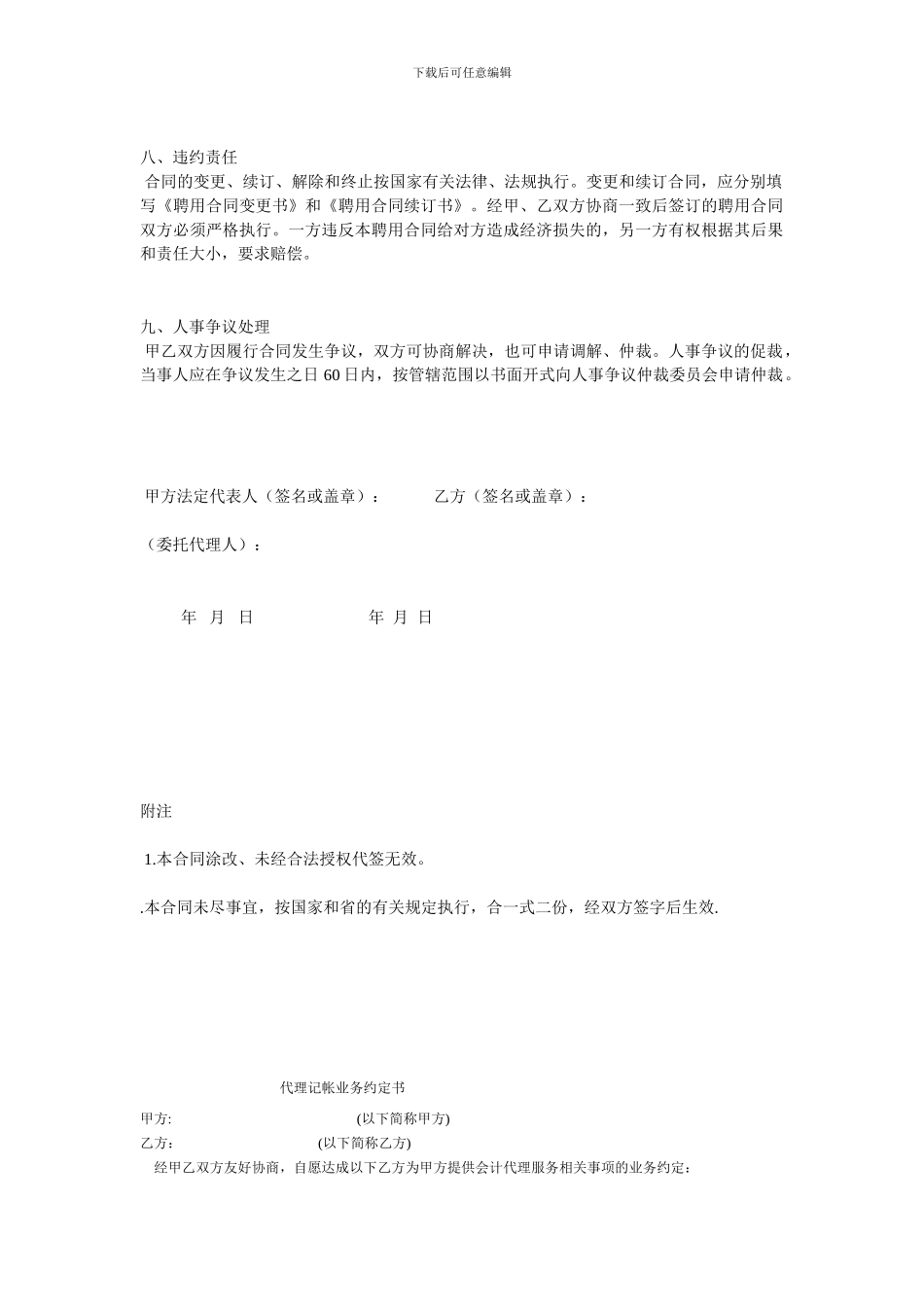 技术员聘用合同_第2页