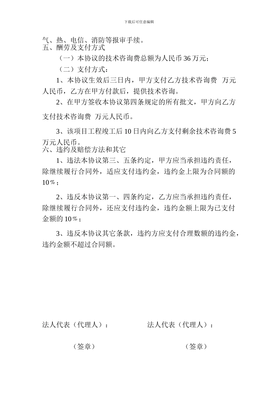 技术咨询协议书_第2页