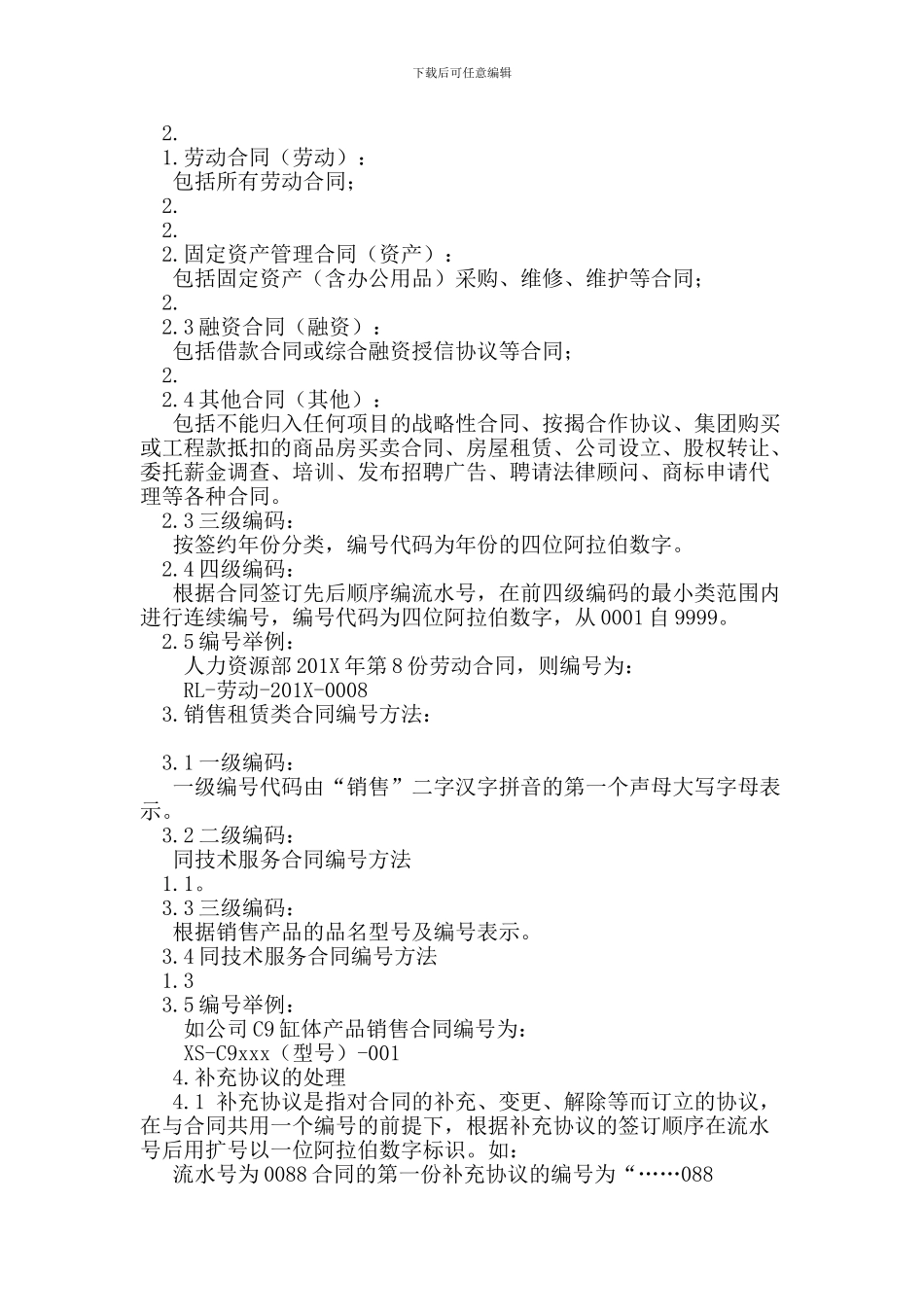 技术合同编号规则_第2页