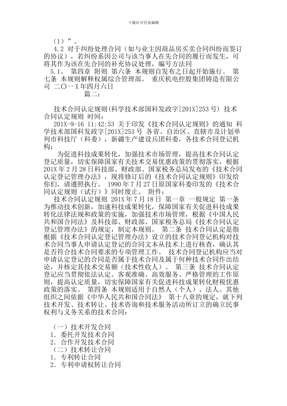 技术合同编号规则_第3页