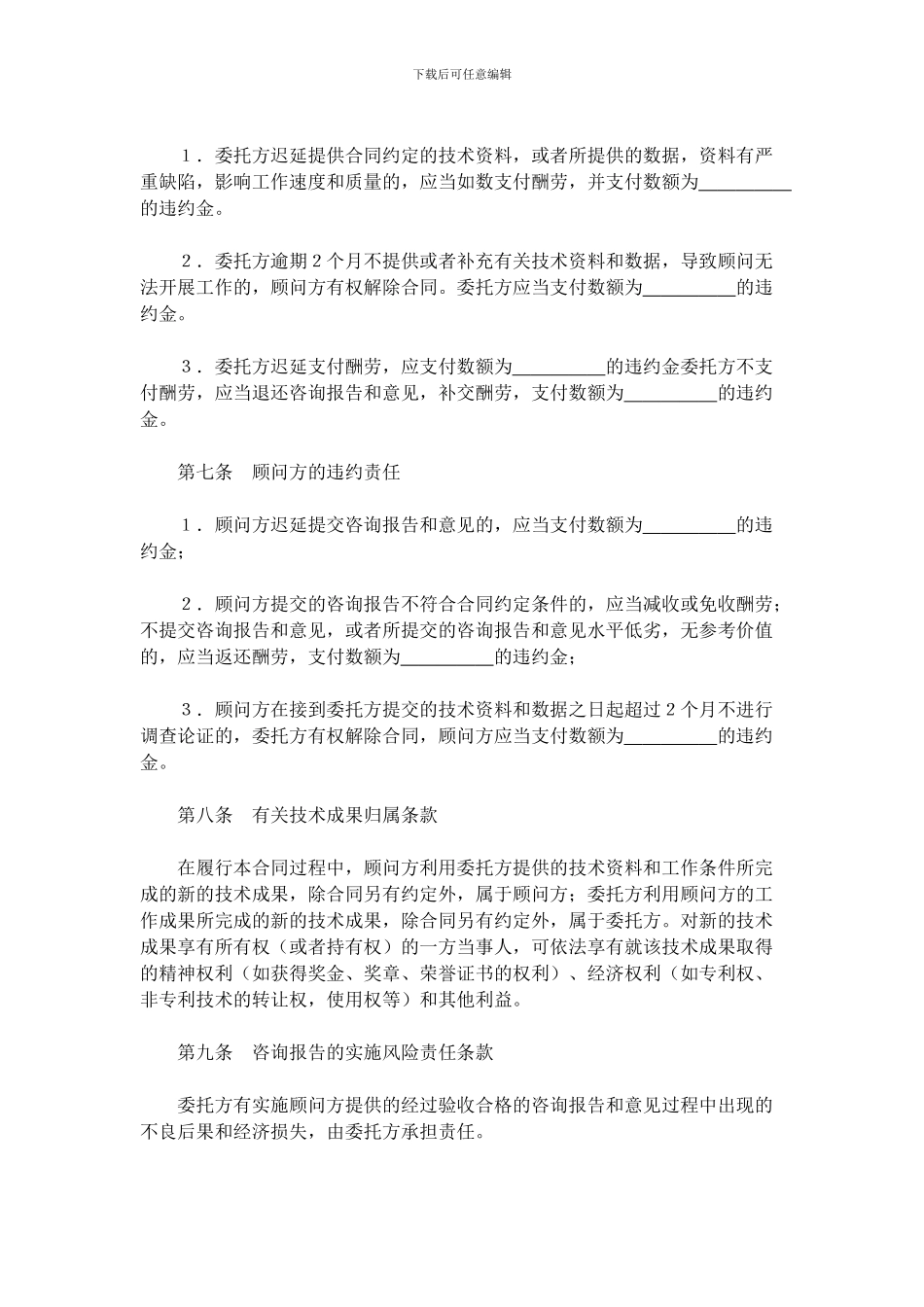 技术咨询合同(详细通用版本)_第2页