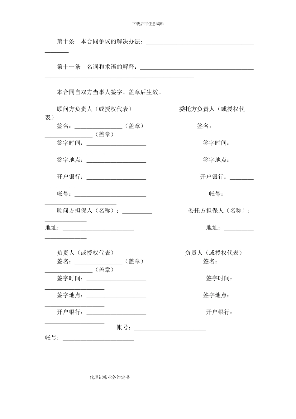 技术咨询合同(详细通用版本)_第3页