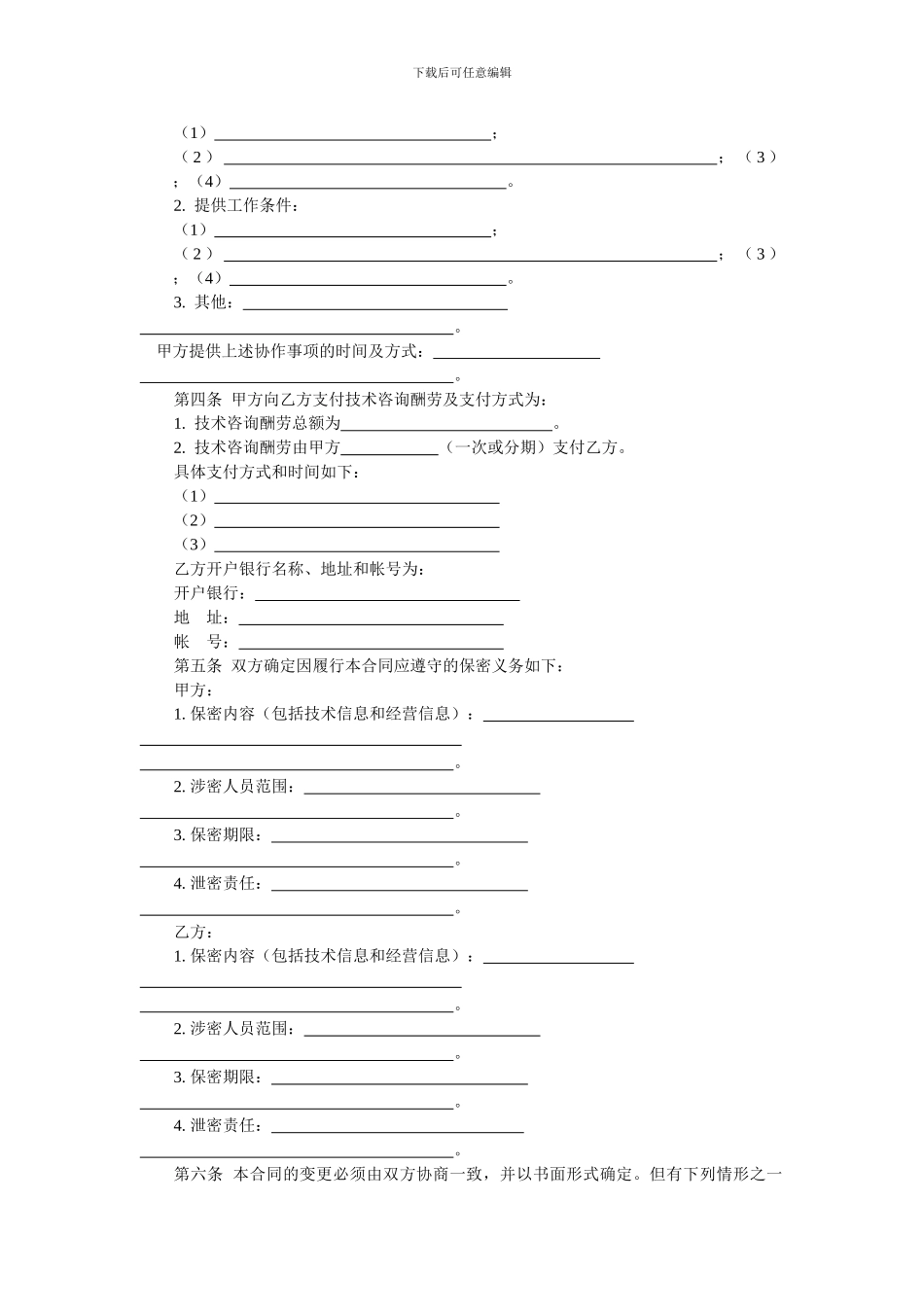技术咨询合同_第3页