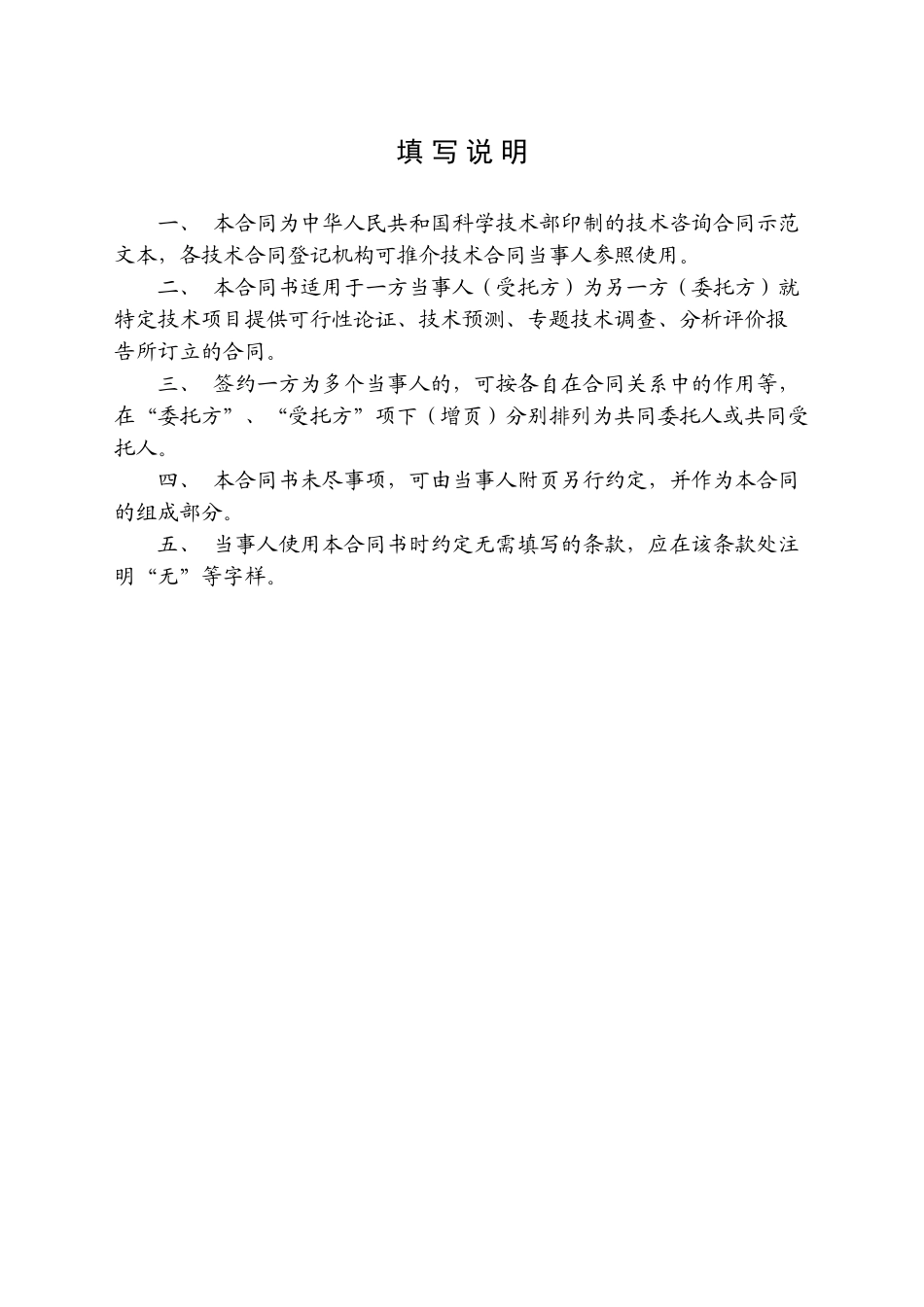 技术咨询合同doc_第3页