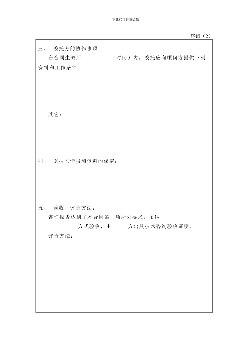 技术咨询合同书(浙江省科学技术厅监制)_第3页